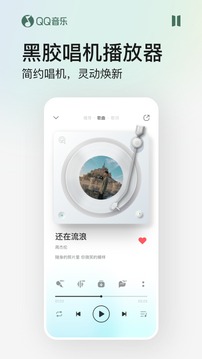 QQ音乐在线听歌手机软件app截图