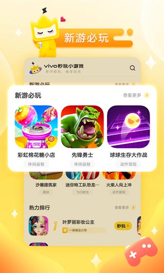 秒玩小游戏免费安装手机软件app截图