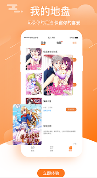 erocool漫画app下载手机软件app截图