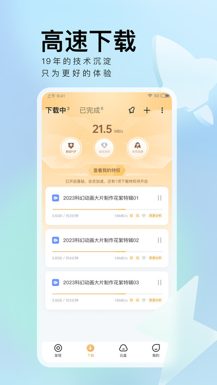 迅雷极速版手机端app手机软件app截图