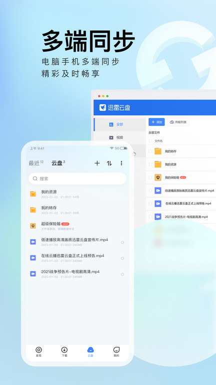 迅雷极速版手机端app手机软件app截图