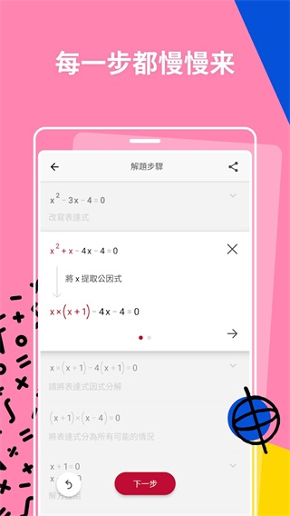 photomath数学软件下载手机软件app截图