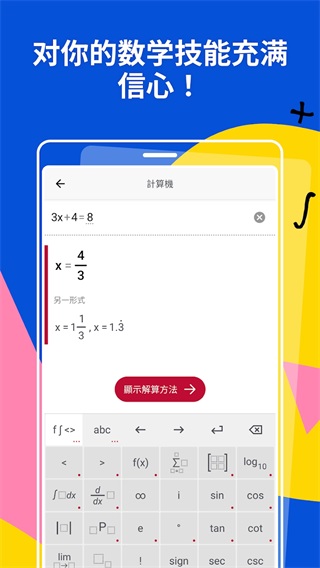 photomath数学软件下载手机软件app截图