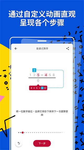 photomath数学软件下载手机软件app截图