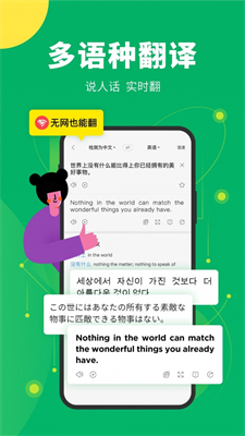 搜狗翻译app下载手机版手机软件app截图