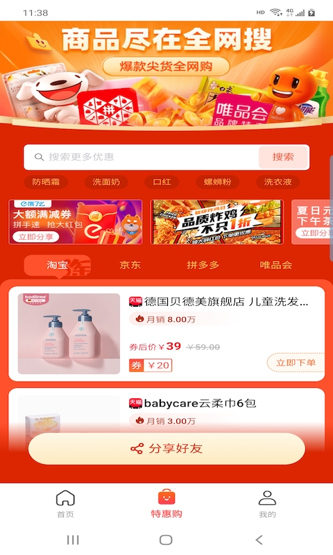 惠品省钱app官网版下载手机软件app截图