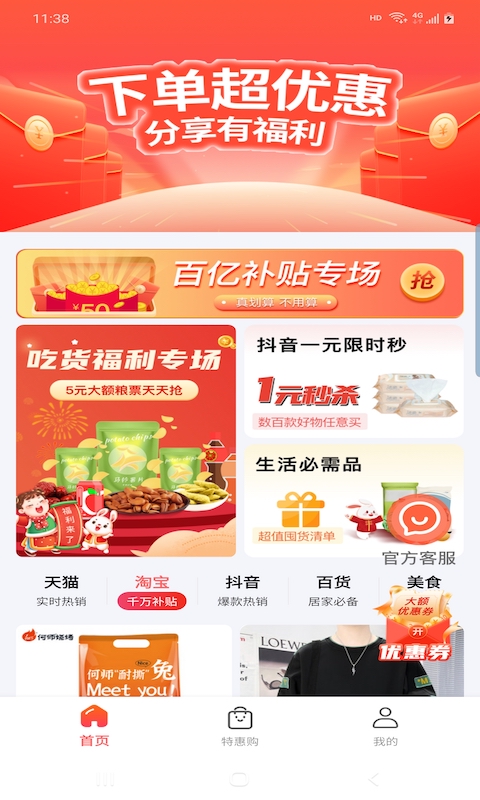 惠品省钱app官网版下载手机软件app截图