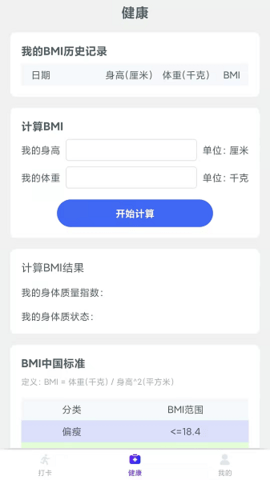 爱上计步手机软件app截图