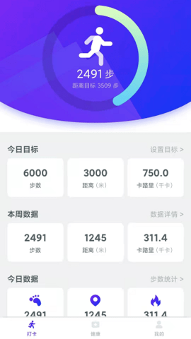 爱上计步手机软件app截图