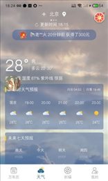 承运天气手机软件app截图