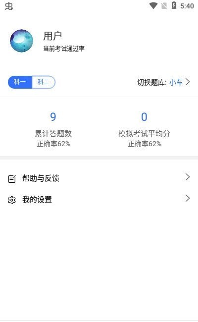 驾考学院2024最新版下载手机软件app截图