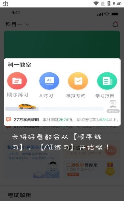 驾考学院2024最新版下载手机软件app截图