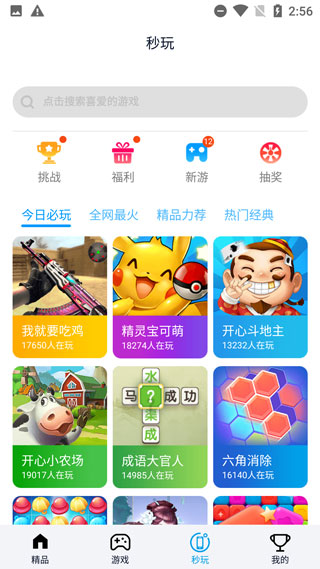 淘气侠app手机软件app截图