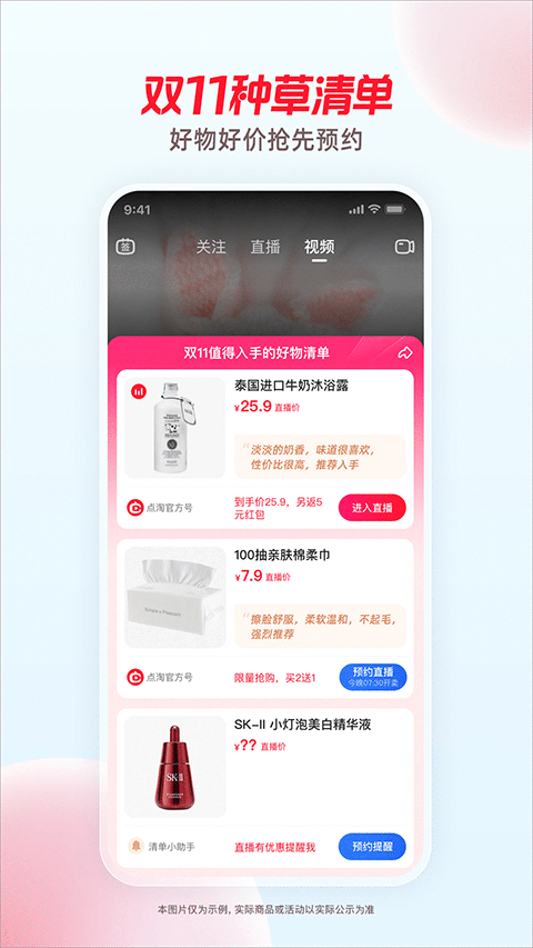 点淘app下载官方版下载手机软件app截图