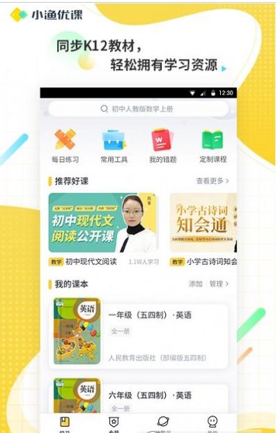 小渔优课官网版下载手机软件app截图