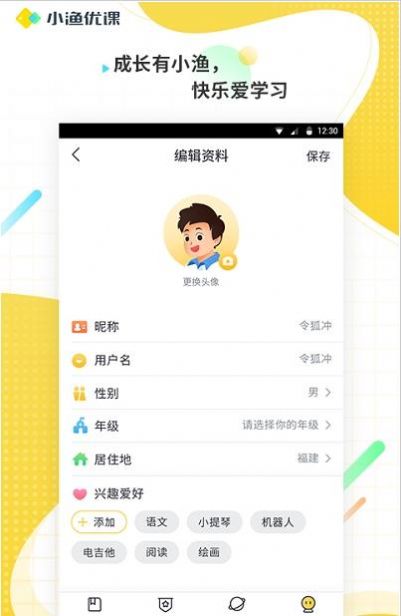 小渔优课官网版下载手机软件app截图