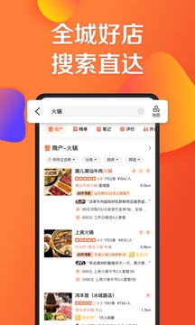 大众点评app官方版下载最新版本手机软件app截图