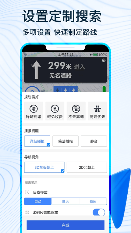 北斗导航2024最新版下载手机软件app截图