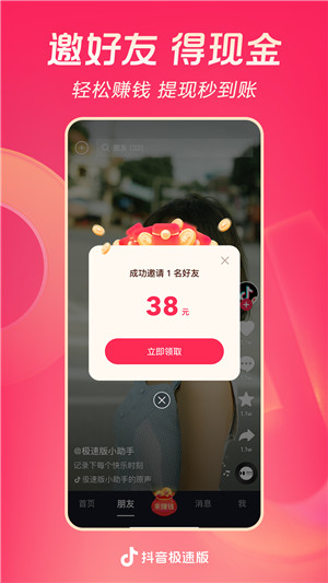 抖音极速版金币版手机软件app截图