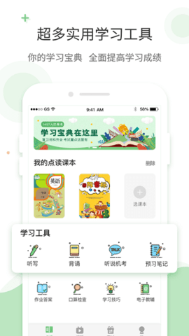 爱点读英语app免费下载安装手机软件app截图