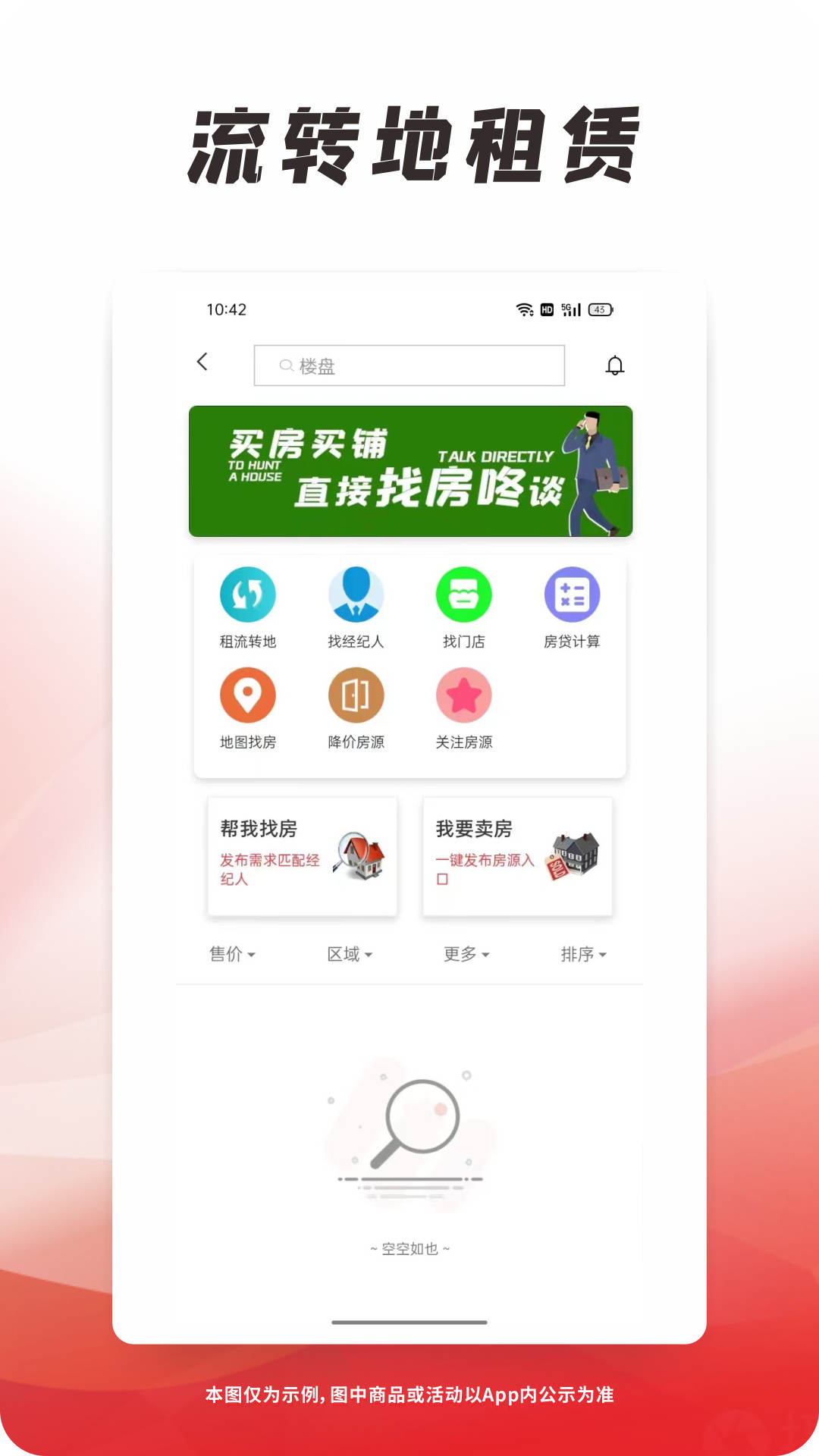 找房咚手机软件app截图