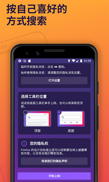 火狐浏览器下载安装手机软件app截图