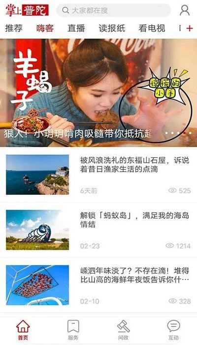 掌上普陀app免费版下载手机软件app截图