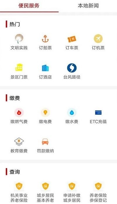 掌上普陀app免费版下载手机软件app截图