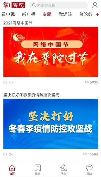 掌上普陀app免费版下载手机软件app截图