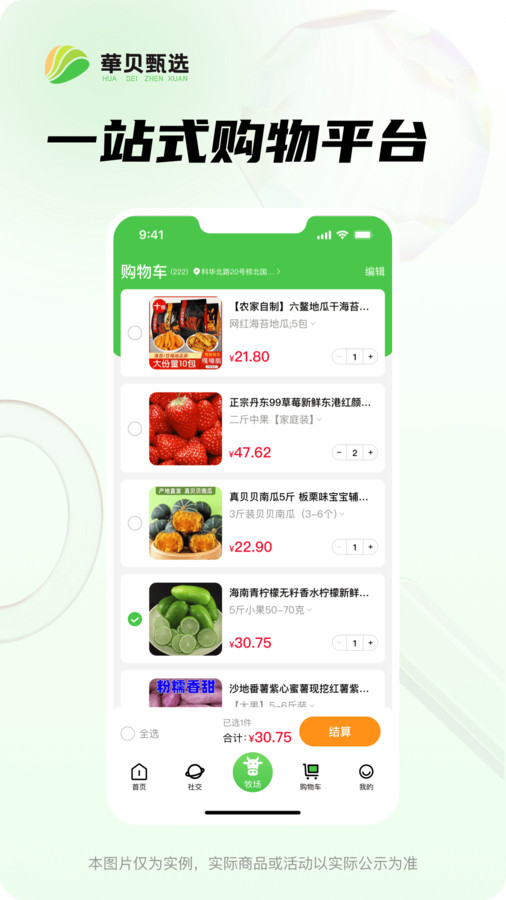 华贝甄选手机软件app截图