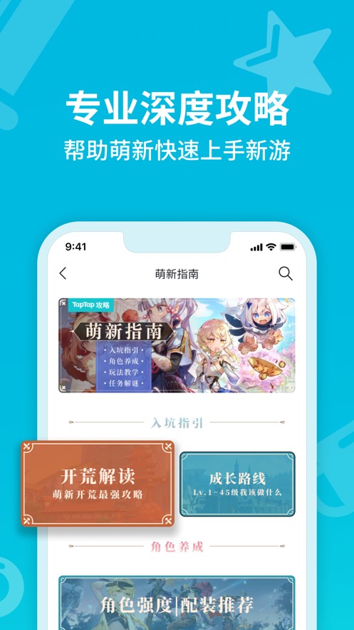 TapTap国际版官网版下载手机软件app截图