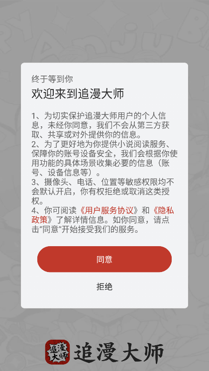 追漫大师app下载手机版手机软件app截图