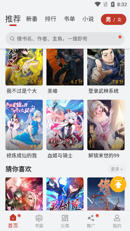 追漫大师app下载手机版手机软件app截图