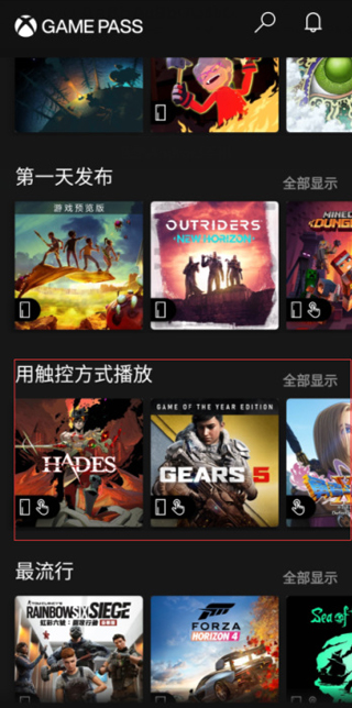 game pass手机版手机软件app截图