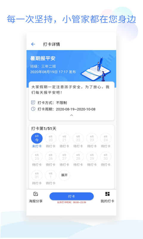 班级小管家app免费版手机软件app截图