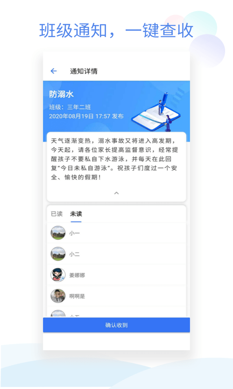 班级小管家app免费版手机软件app截图