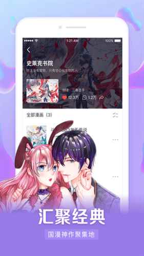 飞飞漫画app下载安装手机软件app截图