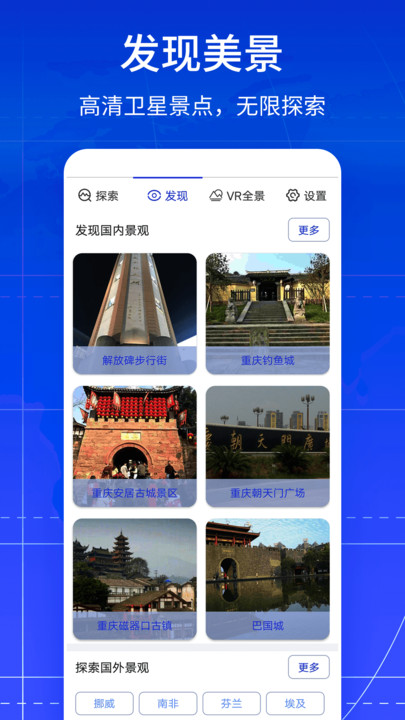 VR全景卫星地图app最新版手机软件app截图