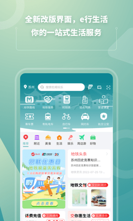 苏e行app下载官方版手机软件app截图