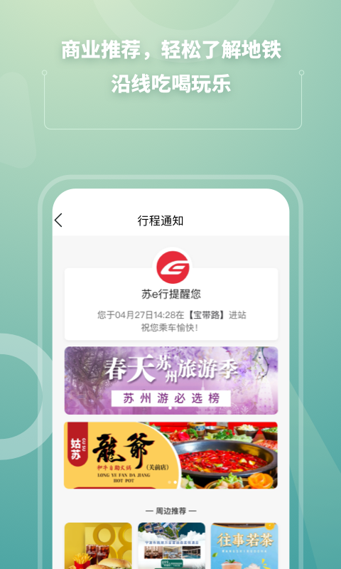 苏e行app下载官方版手机软件app截图