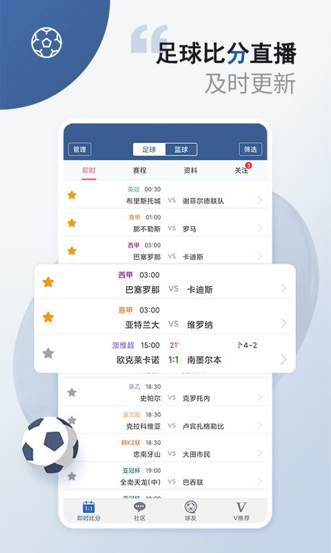 球探比分足球即时比分手机软件app截图