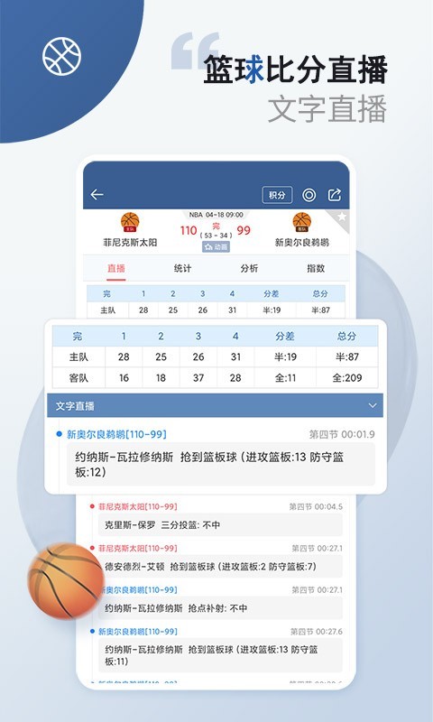 球探比分足球即时比分手机软件app截图