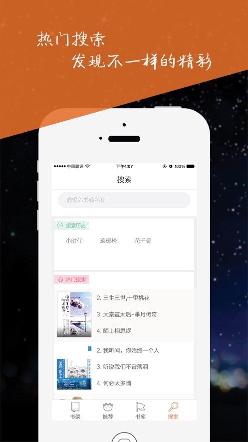 周末小说app官方版正版手机软件app截图