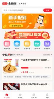 金圈圈app官方版正版下载手机软件app截图