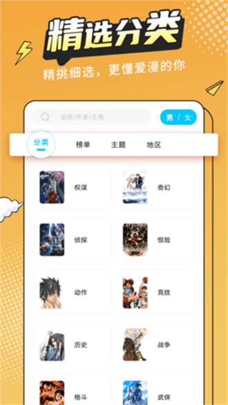 漫画新社app下载安装官网版手机软件app截图