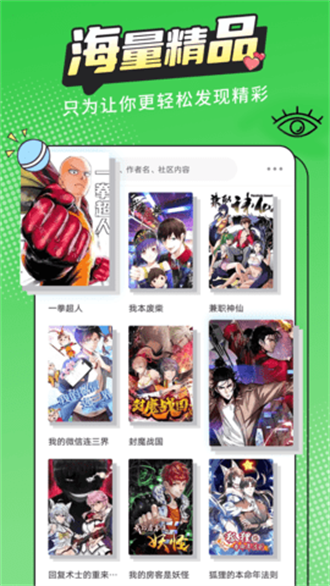 漫画新社app下载安装官网版手机软件app截图