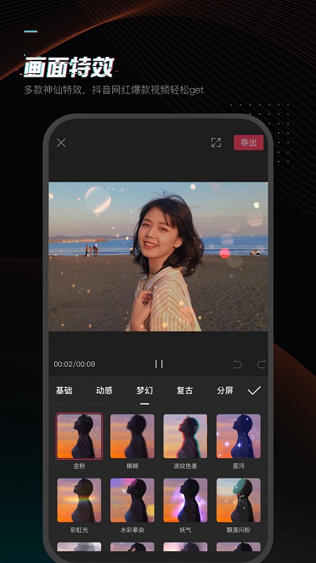 剪映app官方版手机软件app截图