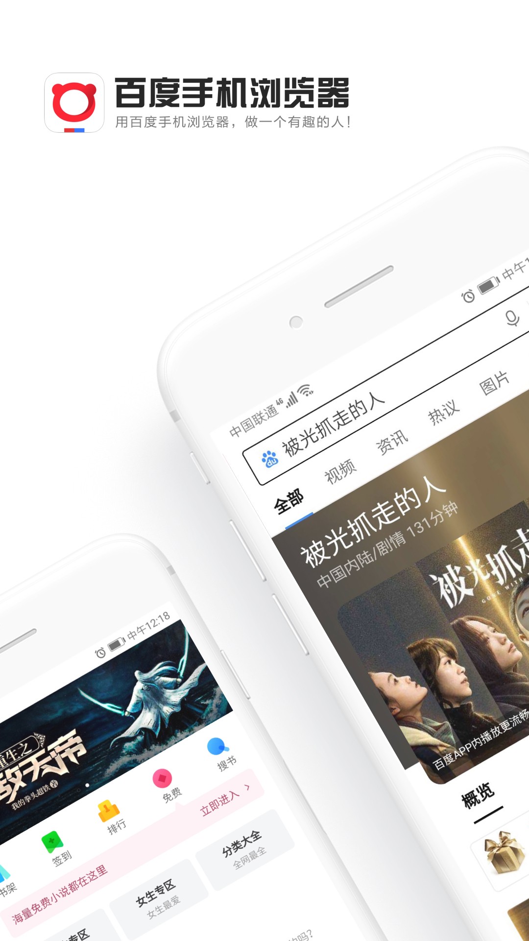 百度浏览器app下载安装最新版手机软件app截图