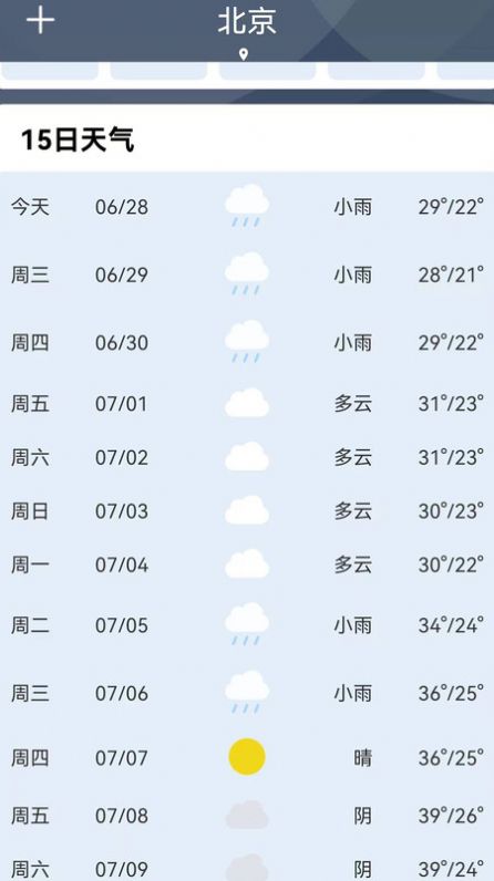 晚晴天气2024最新版本下载手机软件app截图