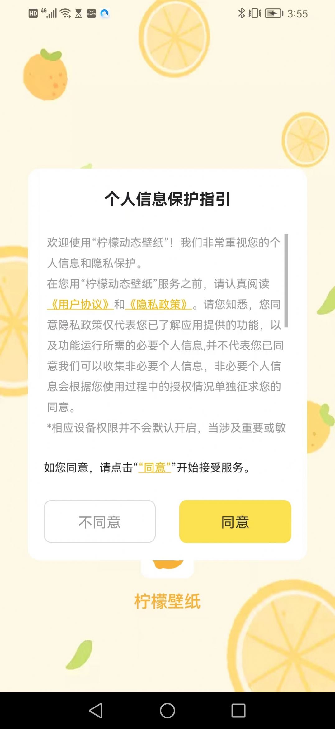 柠檬动态壁纸免费版下载手机软件app截图